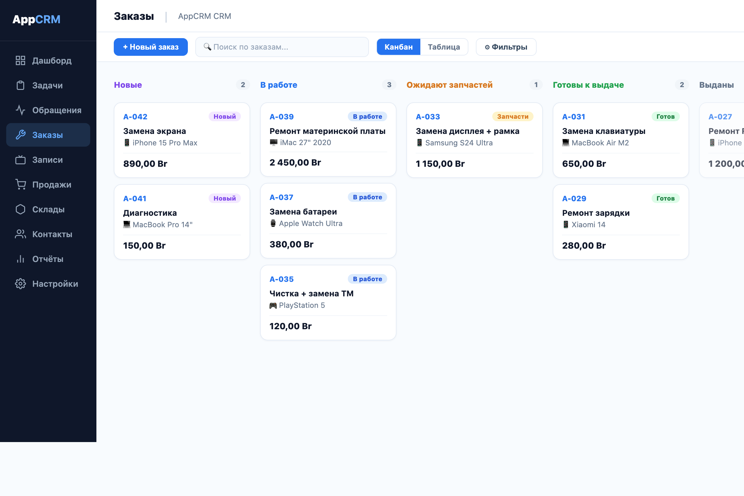 Пример канбан-доски AppCRM: новые заказы, ремонты в работе, ожидание запчастей и готовые устройства